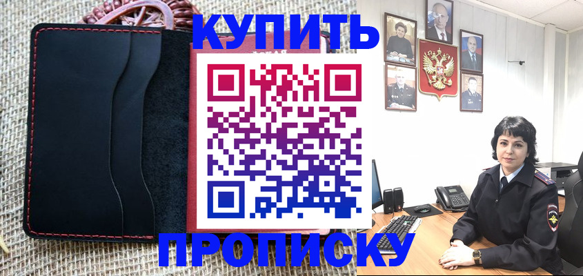 прописка от собственника в Еманжелинске