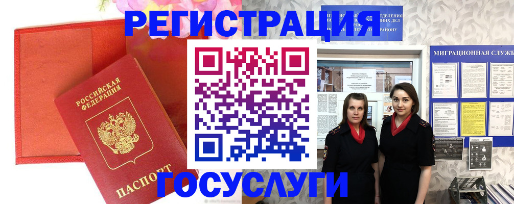 прописка для работы в Еманжелинске